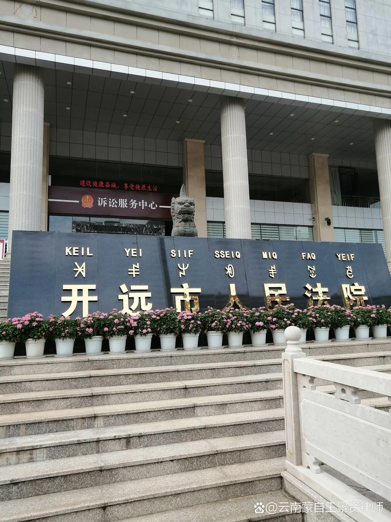 建设劳务扯不清，个旧开远互相推，几次立案立不上——企业维权困境如何破局？
