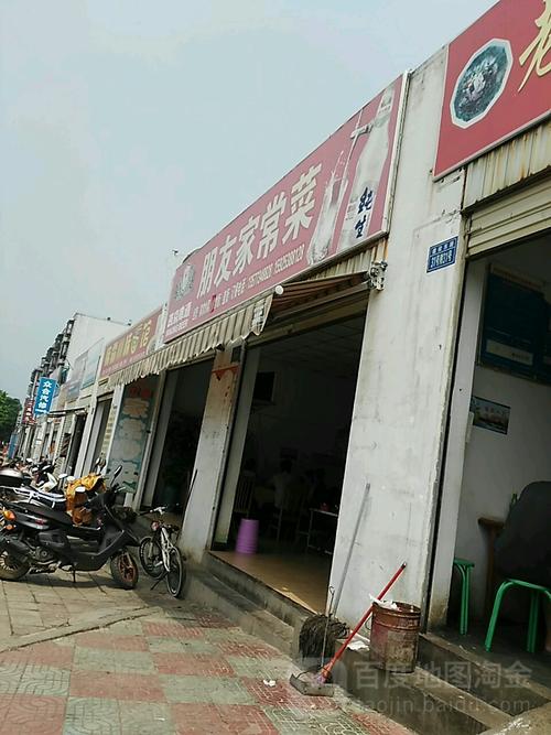 朋友家常菜(建设东路),电话,路线,公交,地址,地图,预定,价格,团购,优